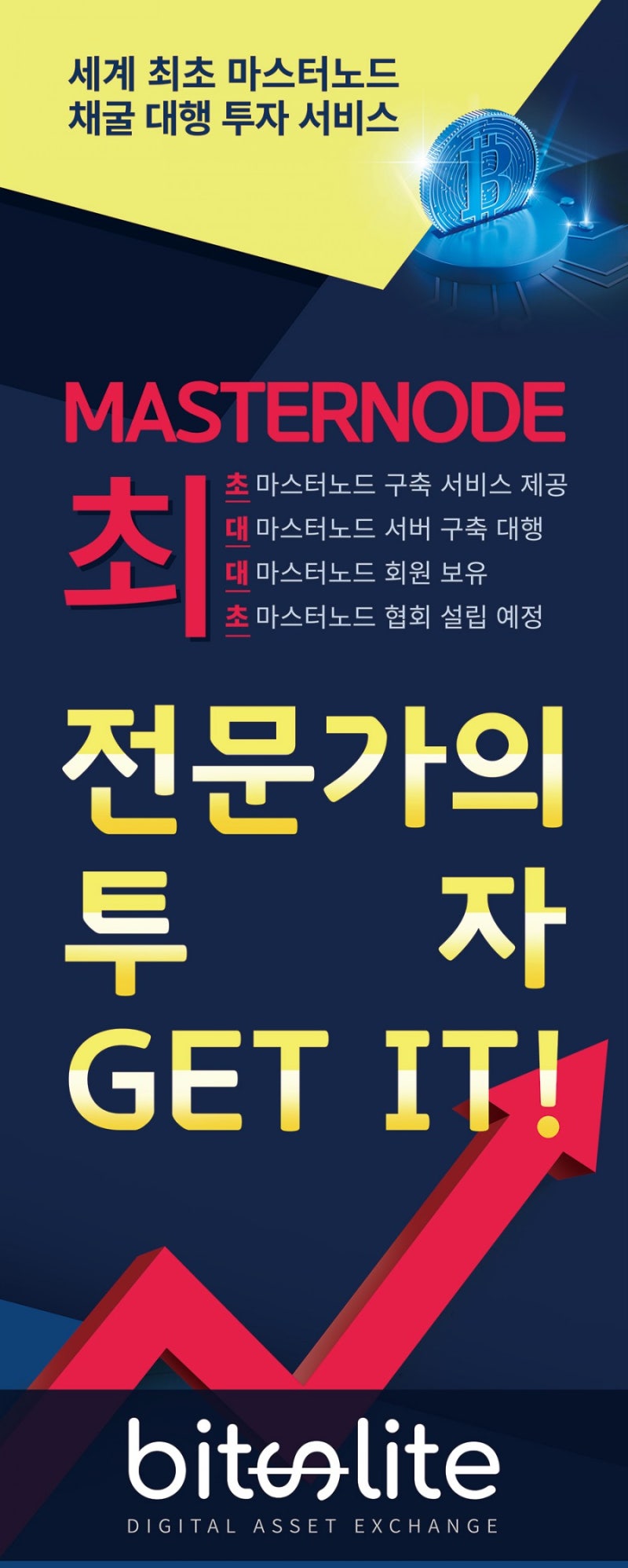 마스터노드 수익성 좋은 곳은 비트론 : 네이버 블로그