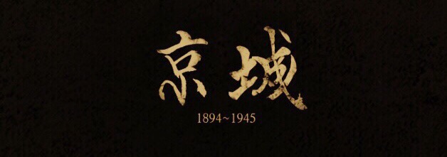  [의정부 옵티션찰리] 京城(경성) 시리즈