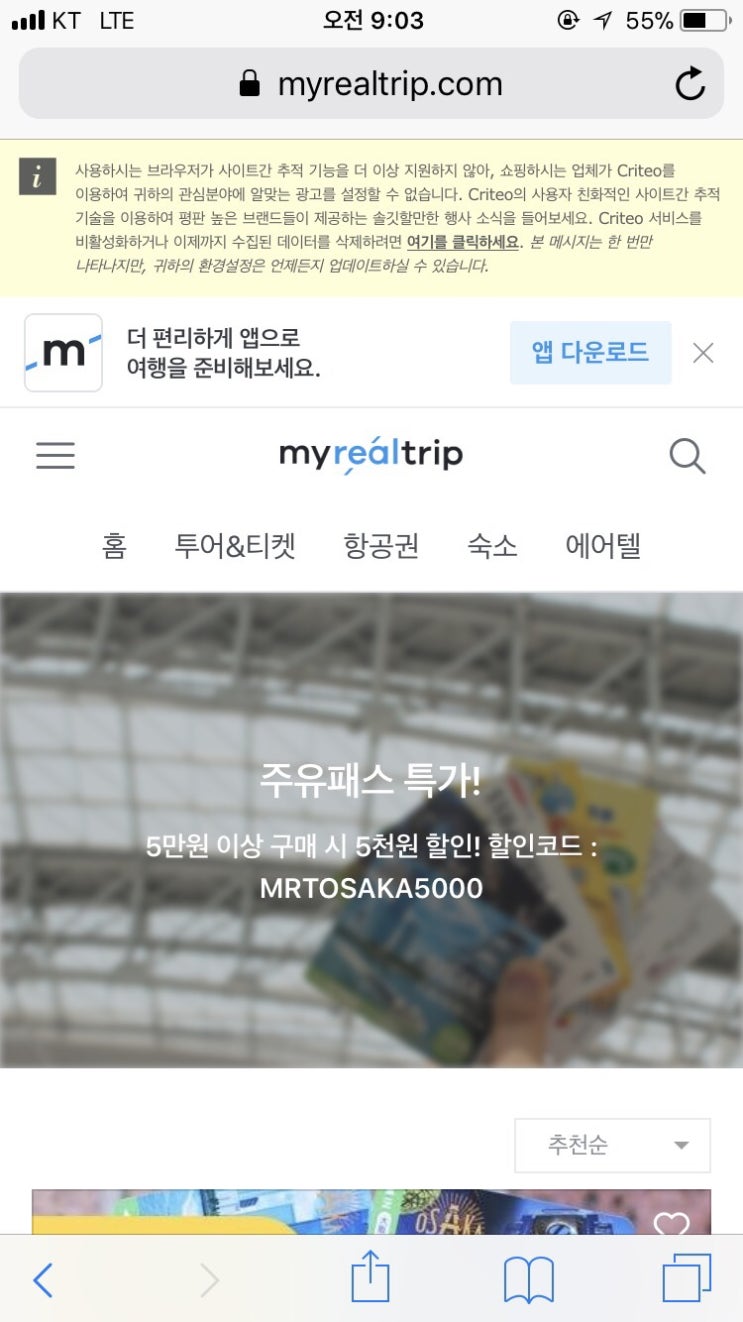  2018 겨울 오사카&교토 여행 준비 후기(와이파이도시락 20% 할인, 100% 환전 우대 토스활용, 각종 패스구매)