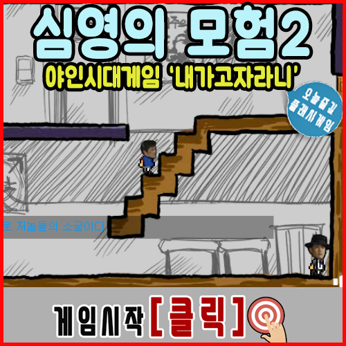  심영의 모험2  [야인시대]