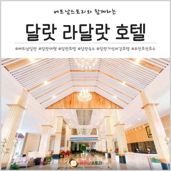 달랏 여행 [라달랏 호텔 객실 소개] : 네이버 블로그