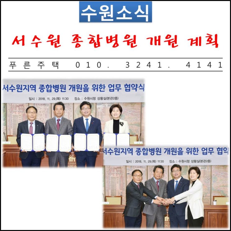  서수원지역 종합병원 2021년 상반기 개원