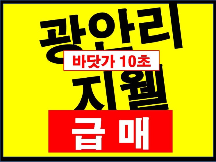  광안리 오피스텔 지웰 오피스텔 급매
