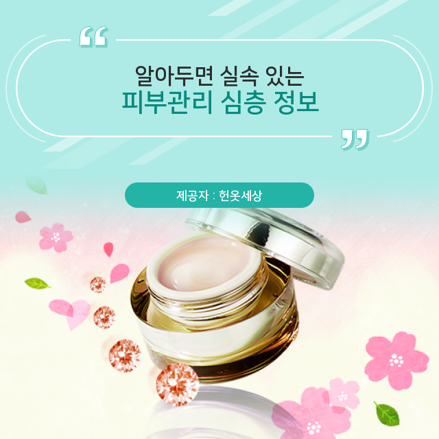  광주광산구헌옷수거매입 피부관리 핵심 포인트는?