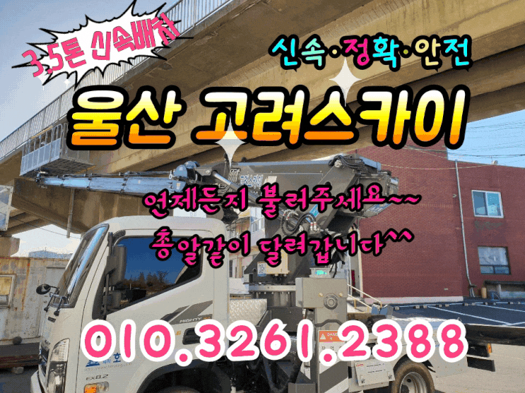  울산스카이 하면~어뒤??? "고려스카이"^^