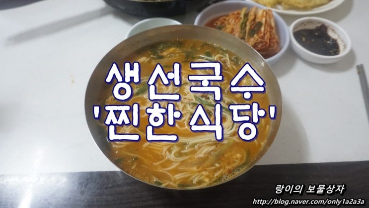  옥천 생선국수 어죽 맛집 / 찐한식당 - 어탕국수 도리뱅뱅이 생선튀김