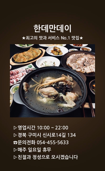  [공유] 구미맛집 송정동복개천 자연밥상 "한데만데이"
