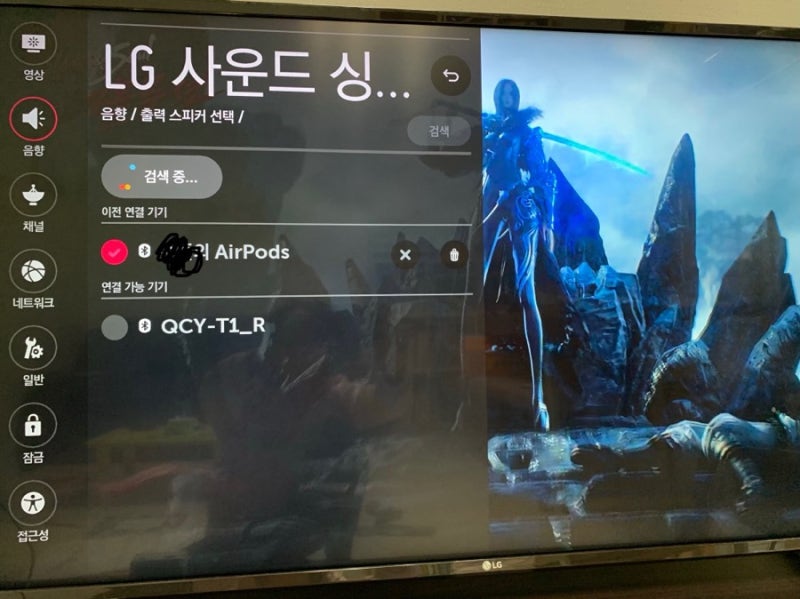 Lg 스마트tv 블루투스 이어폰 Qcy T1 연결하기 네이버 블로그