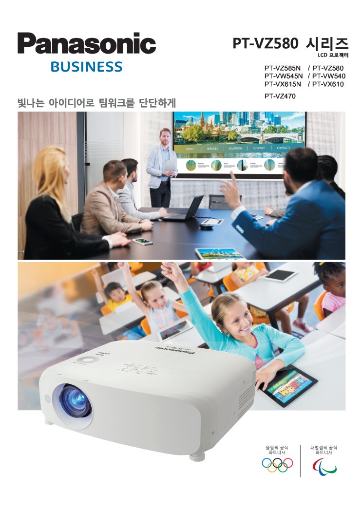  파나소닉 빔프로젝터 (PT-VX610) 5500안시