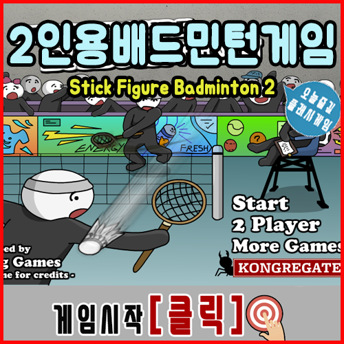  2인용 배드민턴 게임