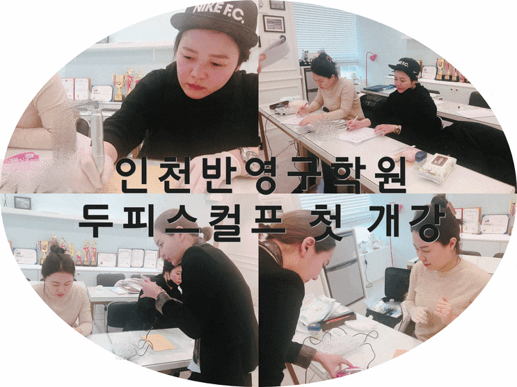  인천반영구학원 : 엠앤비아카데미 두피스컬프 개강하다 !