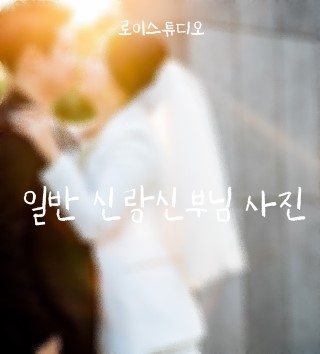  로이스튜디오에서 촬영 한 후기 // 세트장 전경