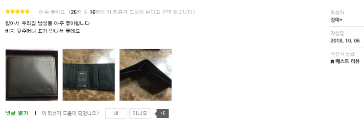  소문난 경량지갑 올에뜨 ALLETT, 리빙픽 고객님들의 구매후기들을 한눈에!
