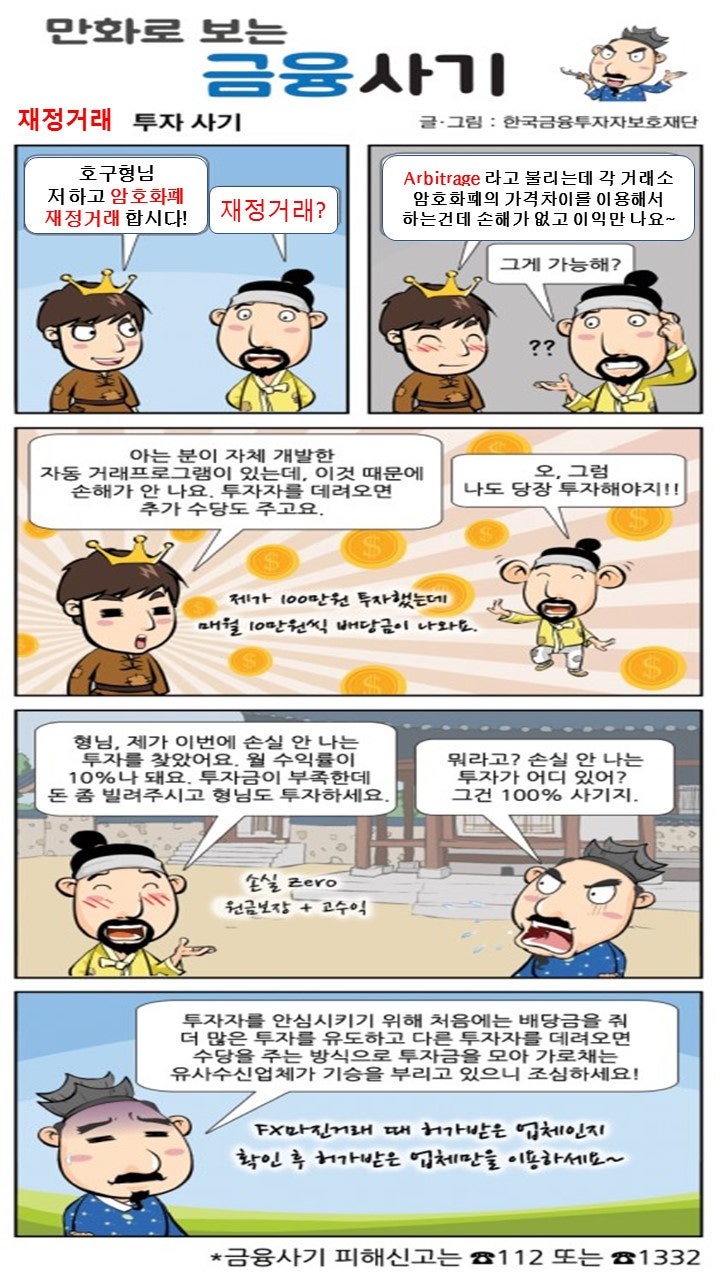 플러스토큰 스캠 사기 : 네이버 블로그