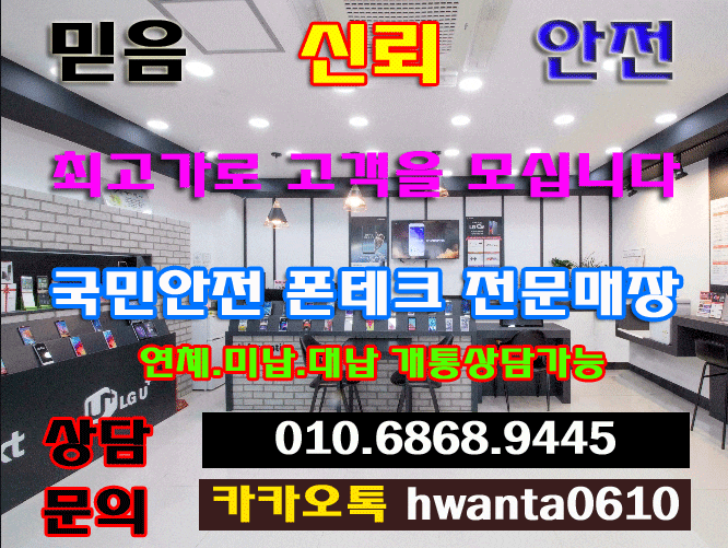  ▶수원.안성.평택.폰테크◀ 걱정마! 폰테크 미납.연체 아작낼준비완료~