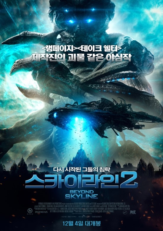  <스카이라인2> 비욘드 스카이라인, 국내개봉을 기다렸는데 다운로드시장으로 간 영화.