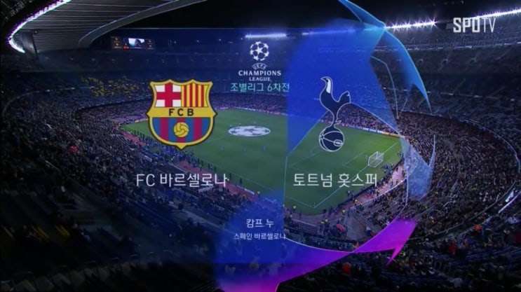  2018-2019 챔피언스리그 조별리그 6R 토트넘 vs 바르셀로나 손흥민 선발출전 하이라이트 볼터치 영상 토트넘 챔스 조별리그 순위