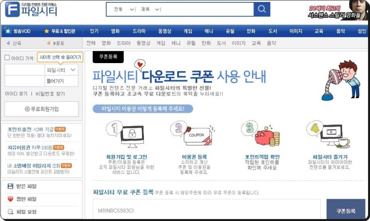 파일시티 무료쿠폰 형이 쏜다~ 받아가라!