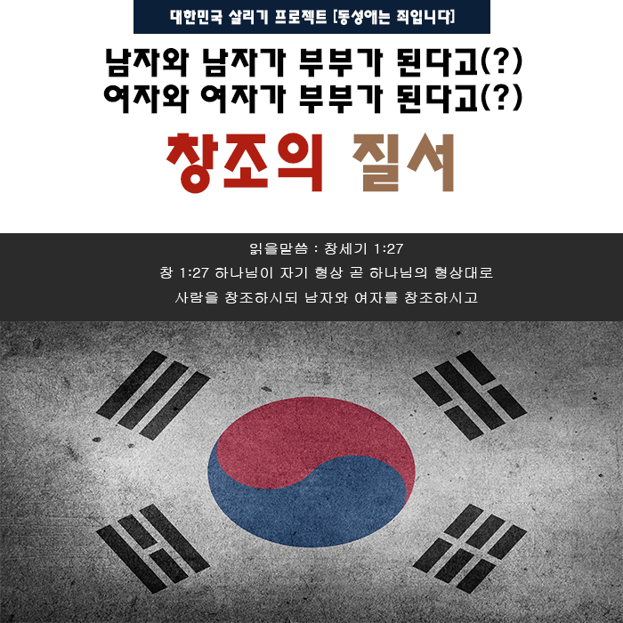 동성애반대 대한민국살리기