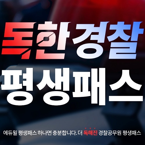  사이버경찰청원서접수 전 경쟁률부터 확인하자