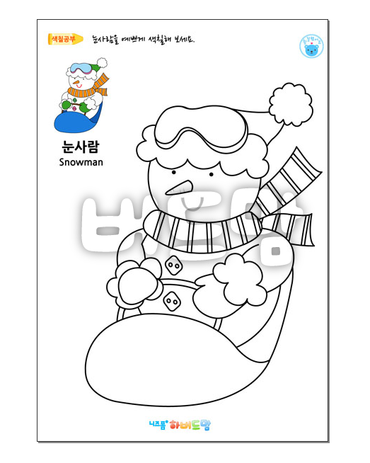 겨울 색칠 그림