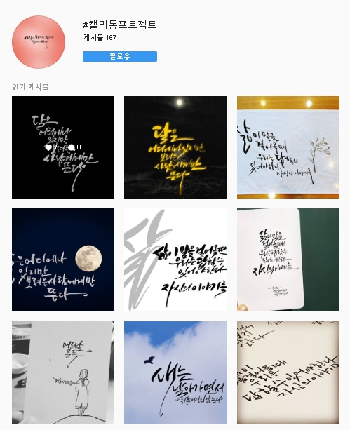  창원캘리그라피 1일 1캘리! 기란캘리그라피 회원님들의 2018 마지막 프로젝트!! 캘리통프로젝트