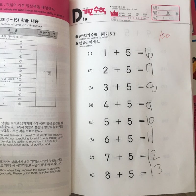 기탄수학d단계)) 7세 자기주도학습 // 엄마표 학습지 // 초등 홈스쿨 : 네이버 블로그 기탄수학D단계)) 7세 자기주도학습 // 엄마표 학습지 // 초등 홈스쿨 : 네이버 블로그