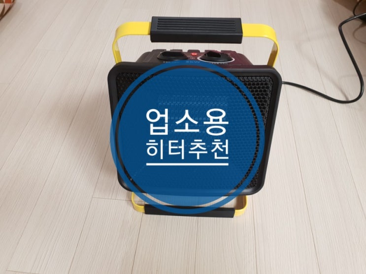 업소용 전기히터 툴콘 산업용 캠핑용 업소용 전기온풍기 TP-2000PRO 업소용 전기히터 툴콘 산업용 캠핑용 업소용 전기온풍기 TP-2000PRO