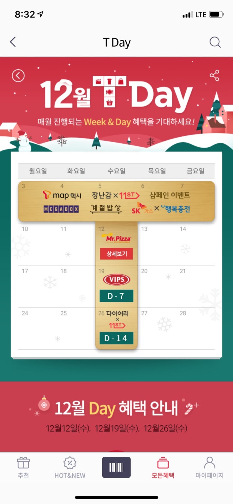  SKT T멤버십 T데이 미스터 피자 50% 할인 쿠폰!!