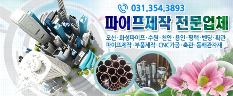  한동파이프