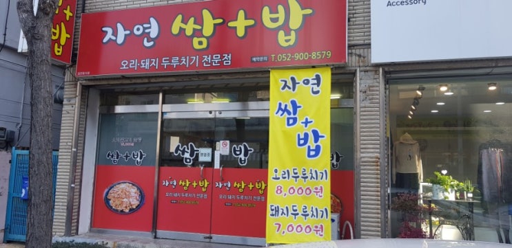  자연 쌈+밥 돌솥비빙밥