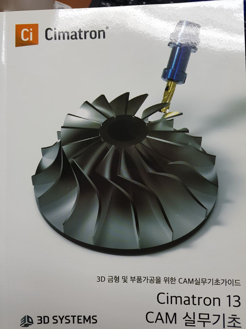 3D 모델링 디자인 프로그램 시마트론 Cimatron 공부 후기 : 네이버 블로그