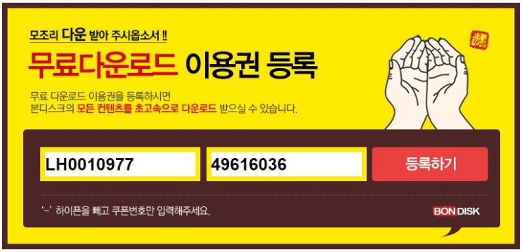  본디스크 무료쿠폰 따뜻한 영화~