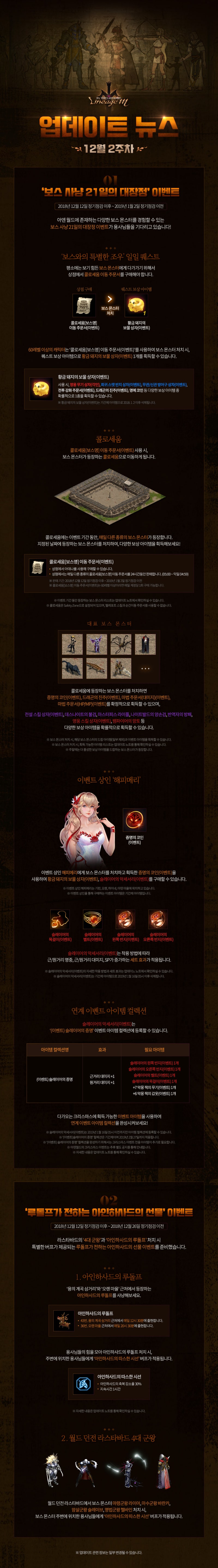 리니지M] 12월 2주차 업데이트 뉴스 : 황금돼지의 보물상자 슬레이어의 악세서리 증명의코인 : 네이버 블로그