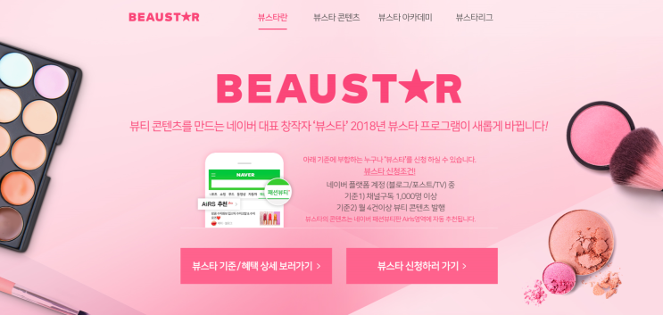 네이버 뷰스타 어렵지않아요! 뷰스타 기준/혜택 확인하기