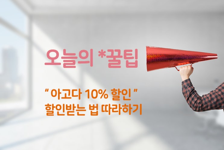  아고다에서 숙소 저렴하게 예약하는 법!