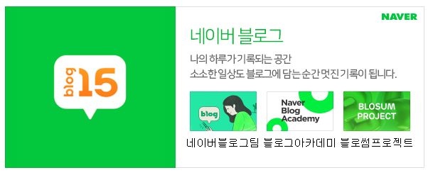  네이버 블로그 일주일 열심히 하고 알게된 것들