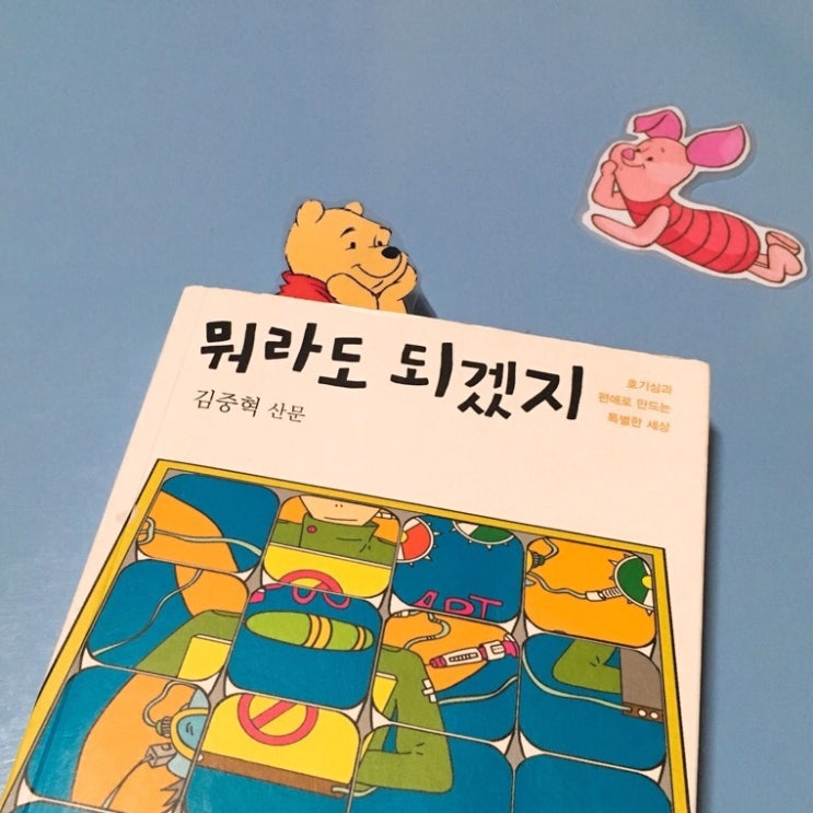 김중혁 작가 <뭐라도 되겠지>