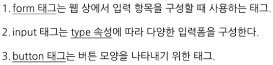  1.08. [ HTML ] 컨트롤(form, input, button)