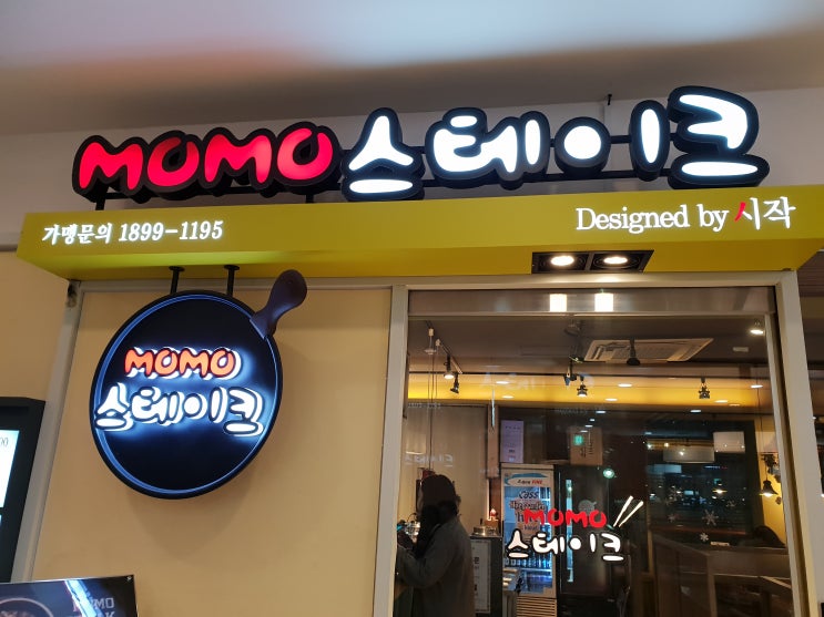  강남 고속버스터미널_MOMO 스테이크