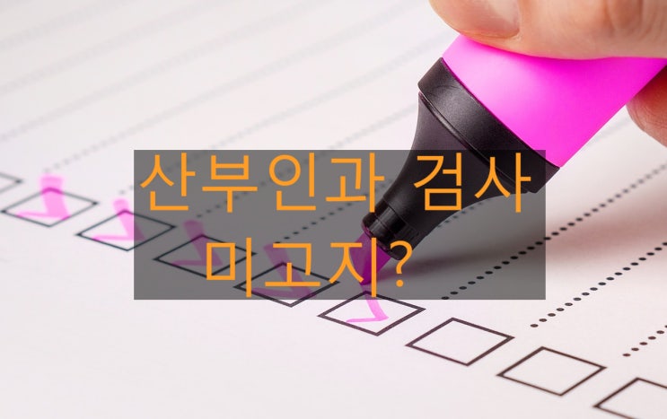  자궁경부의 고등급상피내병변 소견을 미고지한 사안에서 고지의무위반여부에 관한 판단 및 보험금