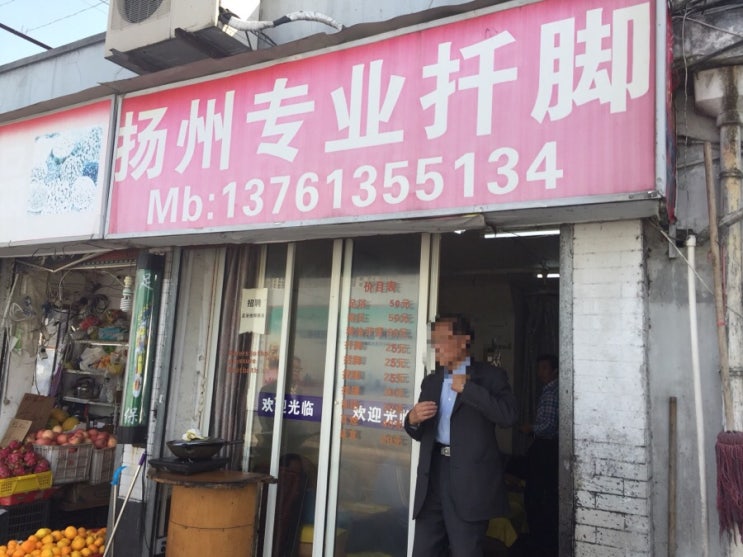  [3박 4일 상해 자유여행]4일차/발마사지받고 공항으로~!!