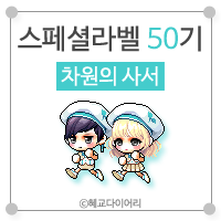  [KMS 캐시] 메이플스토리 로얄스타일 스페셜라벨(스라벨) 50기 : 차원의 사서