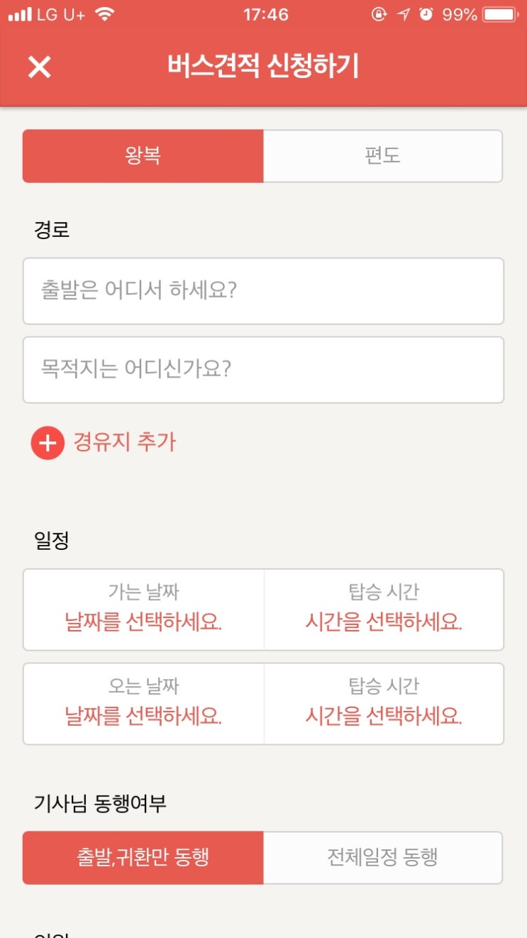  [전세버스대절] 저렴한 가격, 비용 아끼려면 올버스