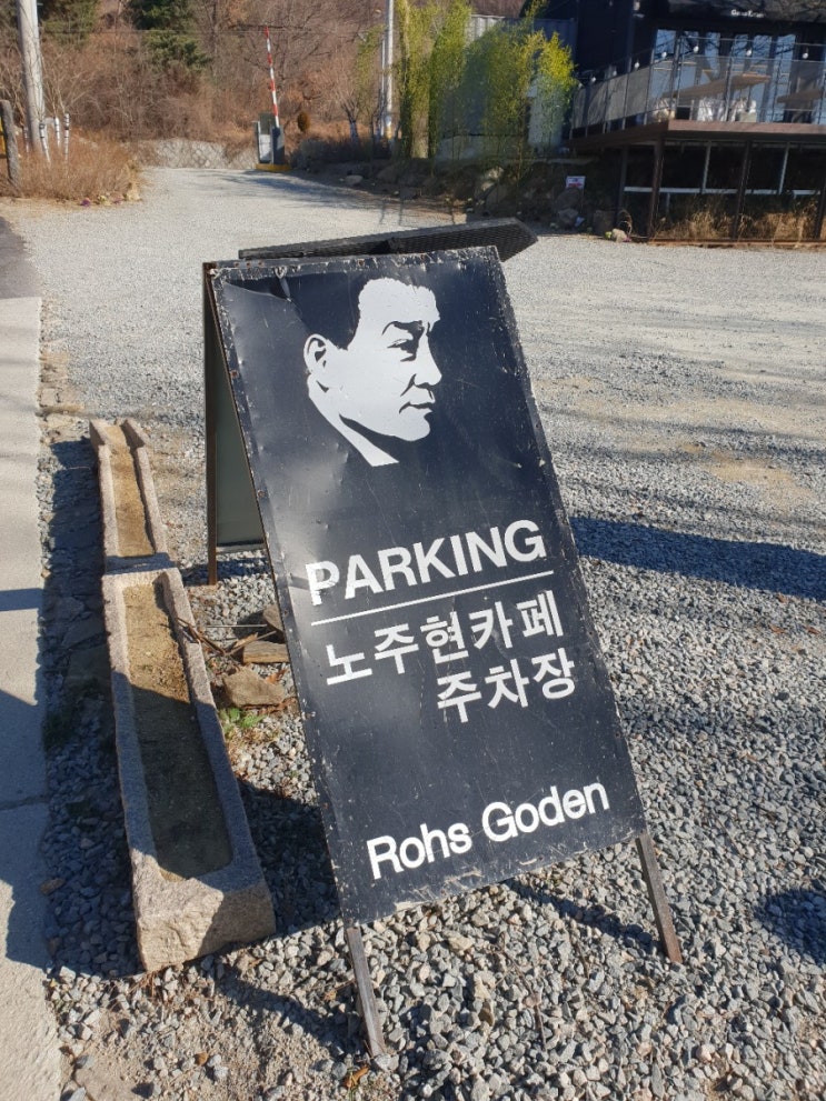  [일상] 연예인 노주현 레스토랑 / 연예인 노주현 카페 / 안성 가볼만 한 곳