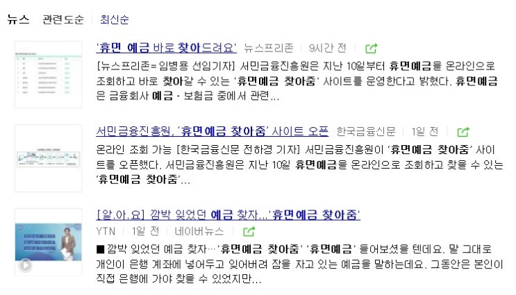  휴면예금 찾아줌!! 이용후기