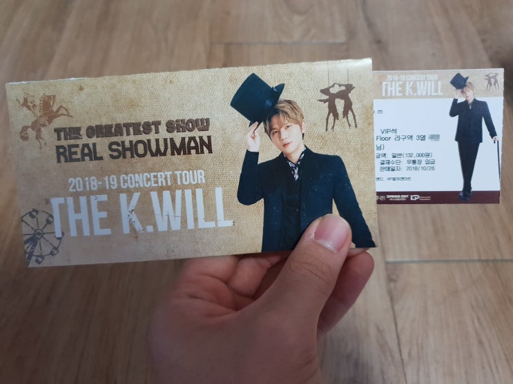  중고나라 직거래 후기 : 2018 케이윌 전국투어 콘서트 티켓, 중고나라 사기가 판을 치네여