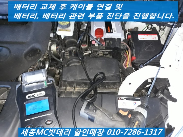  세종밧데리, 세종배터리- 유성구 무료출장 시트로엥 C4 피카소 배터리 교체