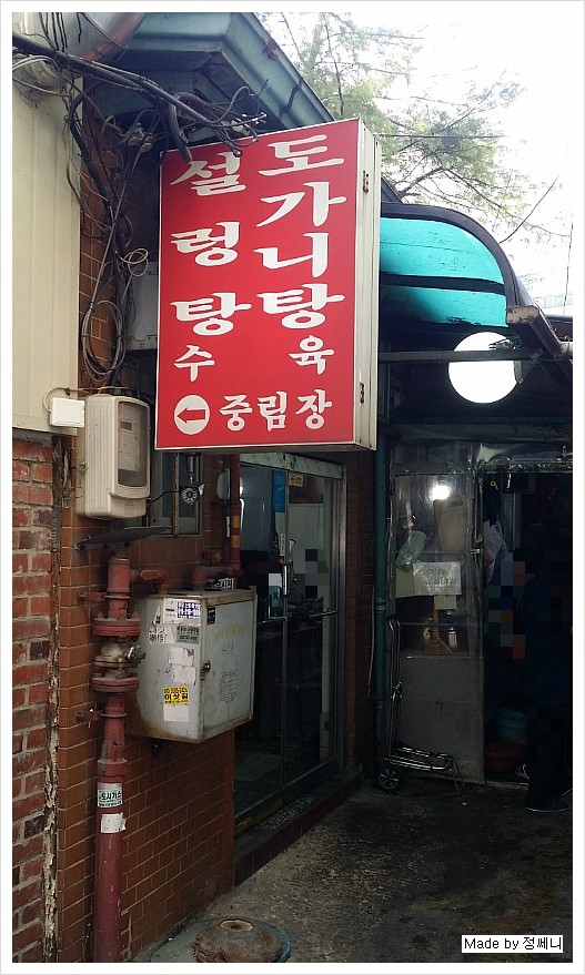  중림동맛집>백종원 3대천왕에도 나온그집 설렁탕 도가니탕집 중림장 방문기
