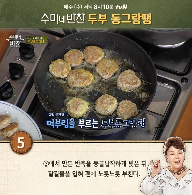 tvN 수미네반찬 김수미 표 묵은지청국장.두부동그랑땡.두부묵은지지짐.애호박두부탕.무밥 레시피 만드는법